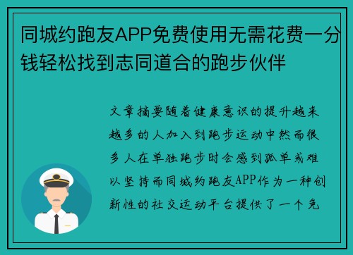 同城约跑友APP免费使用无需花费一分钱轻松找到志同道合的跑步伙伴