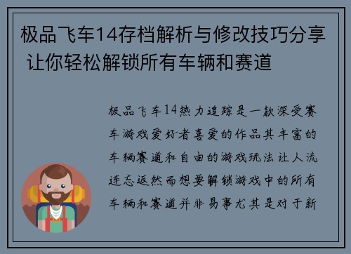 极品飞车14存档解析与修改技巧分享 让你轻松解锁所有车辆和赛道