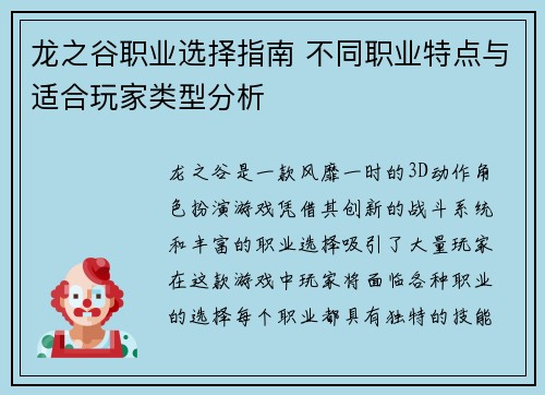 龙之谷职业选择指南 不同职业特点与适合玩家类型分析