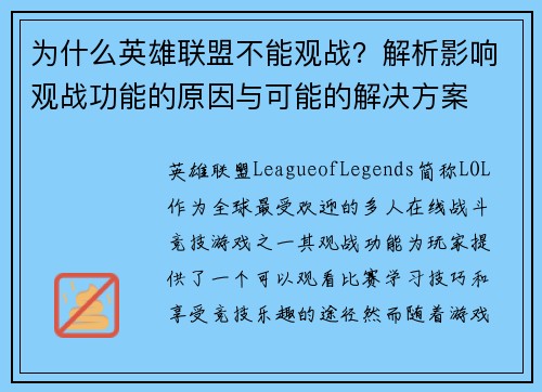 为什么英雄联盟不能观战？解析影响观战功能的原因与可能的解决方案