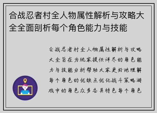 合战忍者村全人物属性解析与攻略大全全面剖析每个角色能力与技能