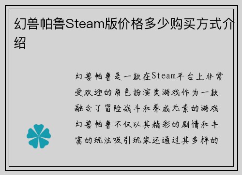 幻兽帕鲁Steam版价格多少购买方式介绍