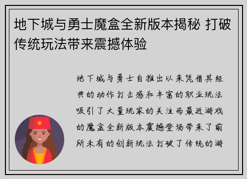 地下城与勇士魔盒全新版本揭秘 打破传统玩法带来震撼体验